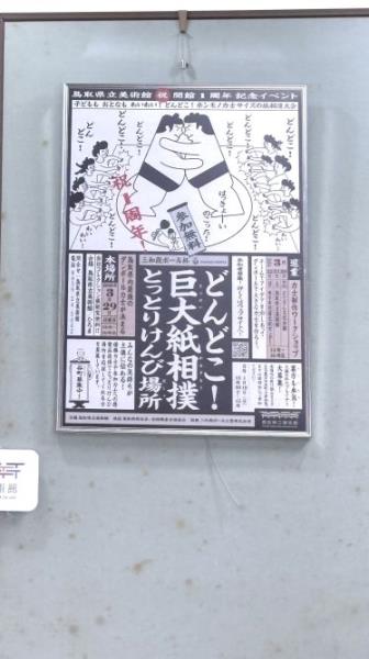 鳥取県立美術館1周年記念イベントポスター