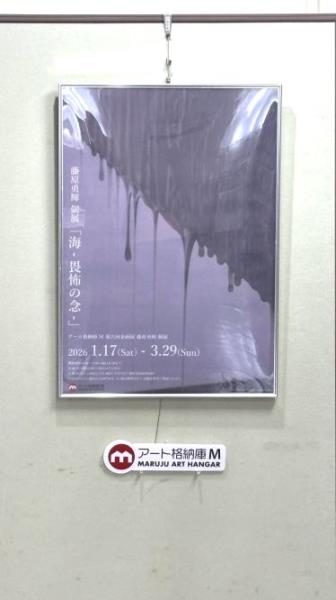 アート格納庫企画展ポスター