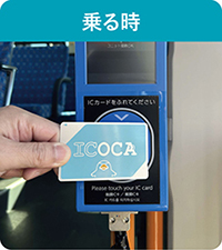 バスでのICカードの使い方の写真(乗る時)