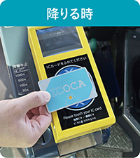 バスでのICカードの使い方の写真(降りる時)