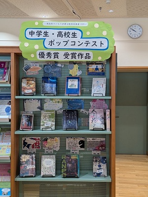 倉吉市立図書館の展示の様子
