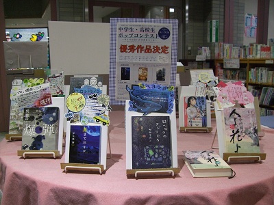 日南町図書館の展示の様子