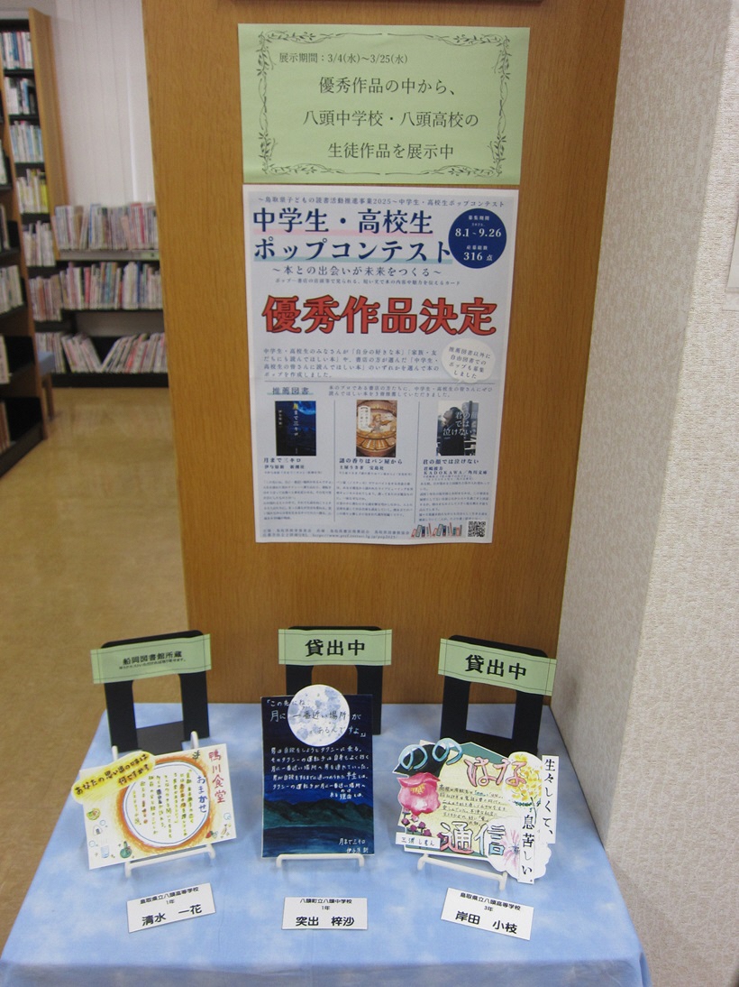 郡家図書館の展示の様子