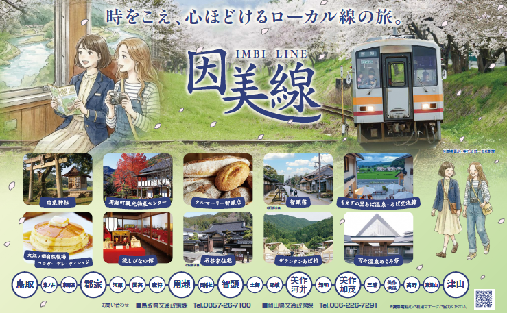 タイトル画像（因美）