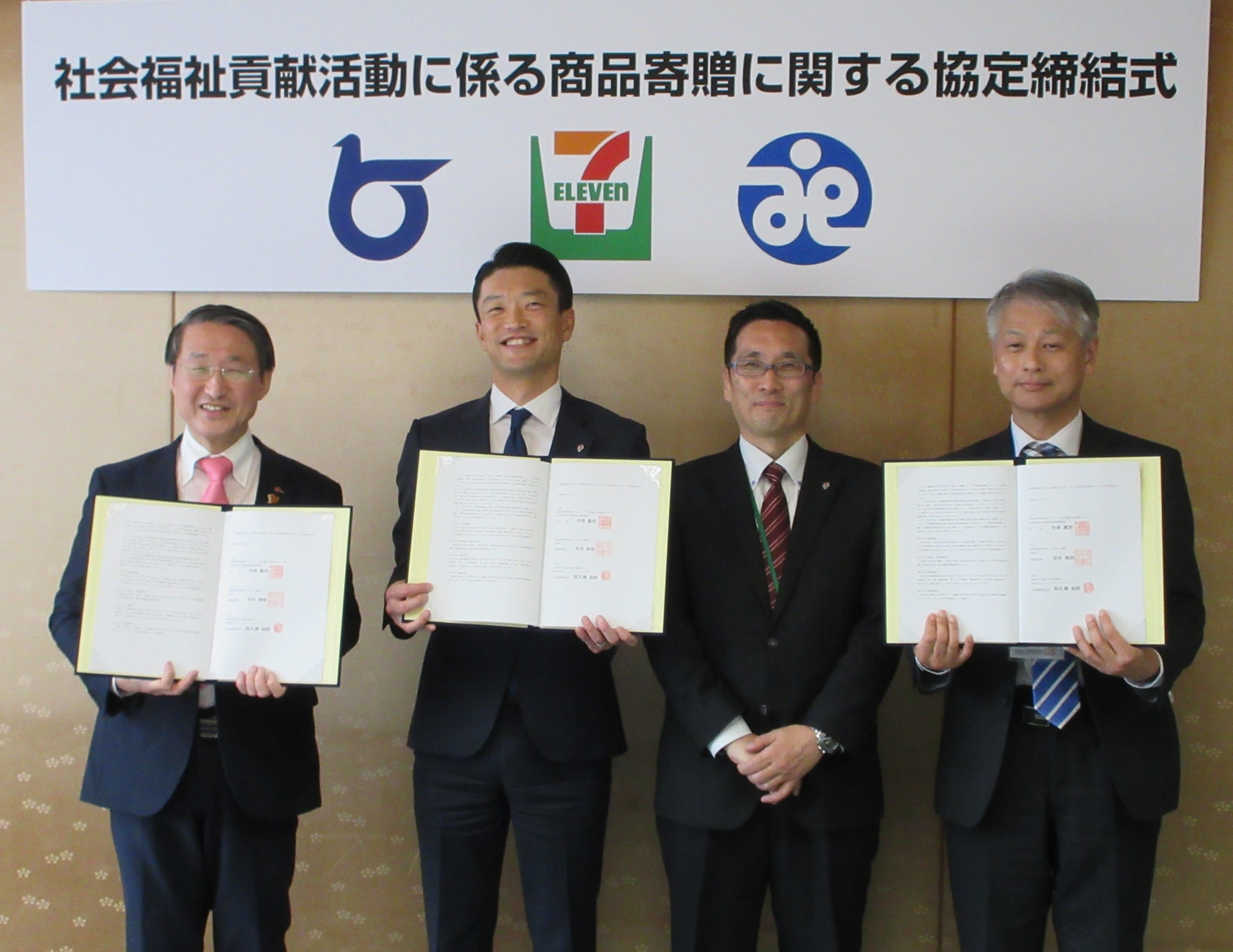 協定式の様子（知事、セブンイレブンジャパン、鳥取県社会福祉協議会で協定書を持って記念撮影）