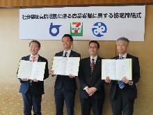 株式会社セブン-イレブン・ジャパン、鳥取県社会福祉協議会との社会福祉貢献活動に係る商品寄贈に関する協定締結式2