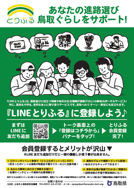とりふるチラシ画像