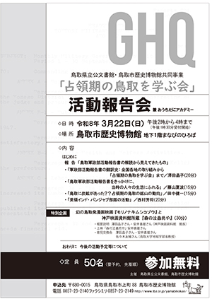 占領期2月活動報告会チラシ