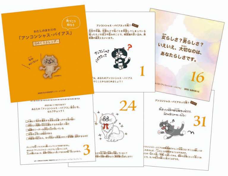 日めくりカレンダー