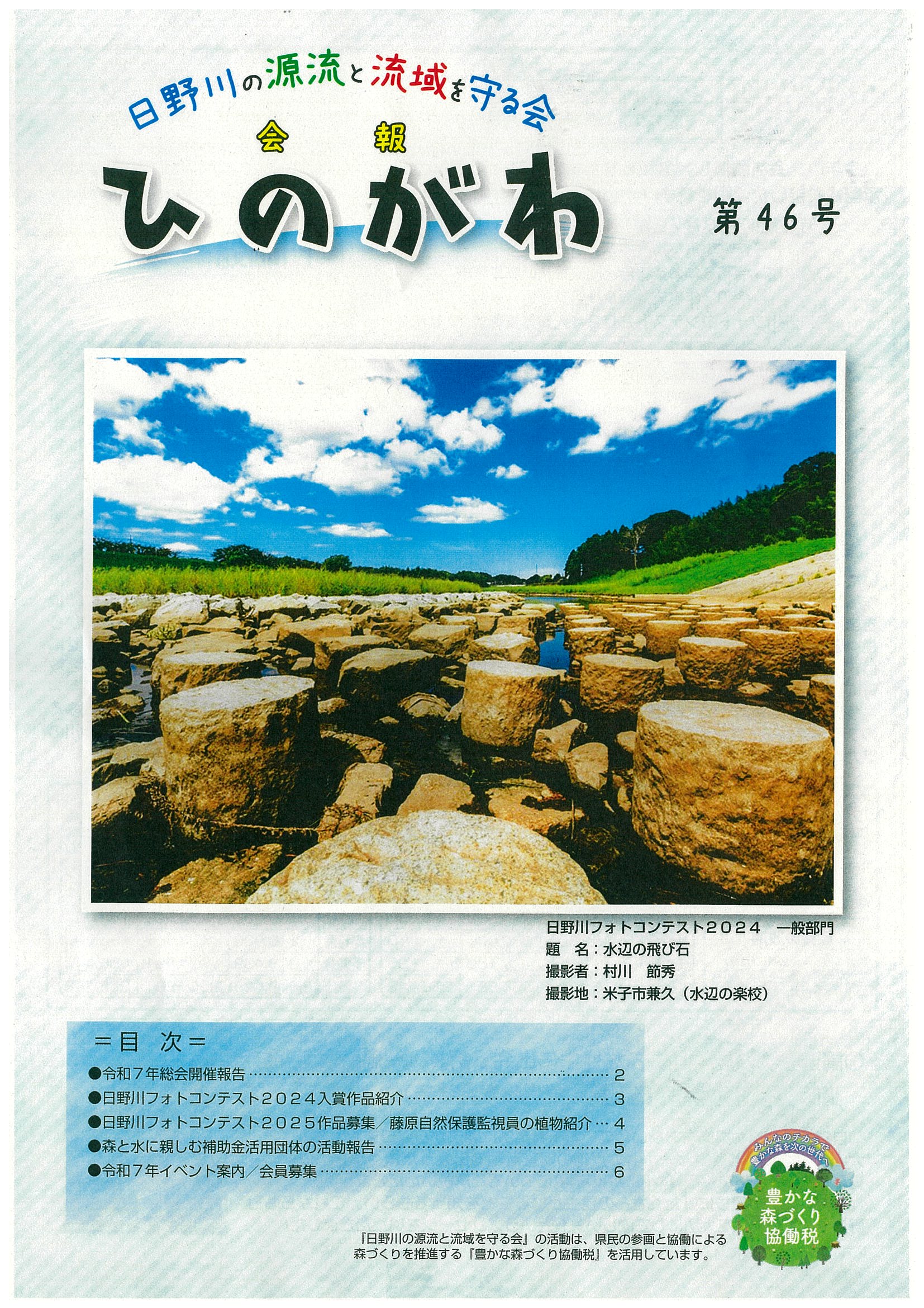 会報ひのがわ46号