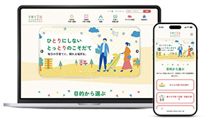 リニューアルした子育て王国とっとりサイトのイメージ画像1