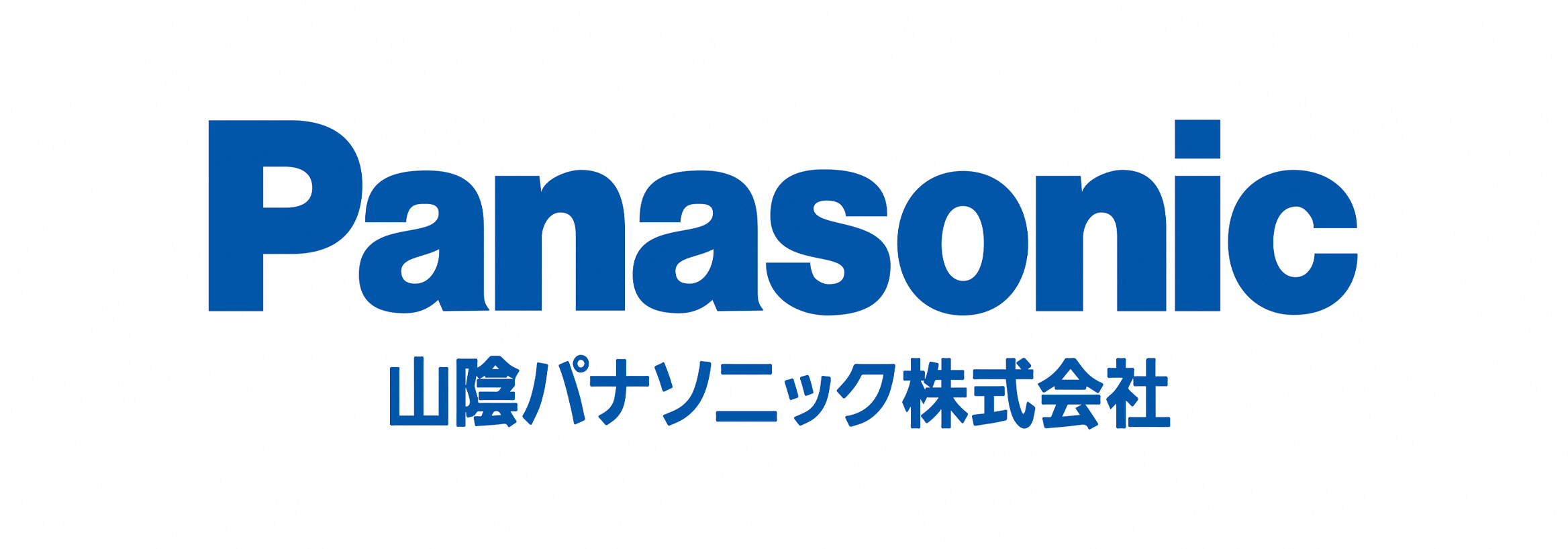 山陰パナソニック株式会社