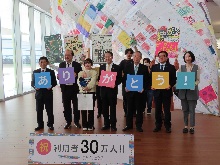 県立美術館利用者30万人突破セレモニー2