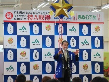 米の食味ランキング特A取得セレモニー1