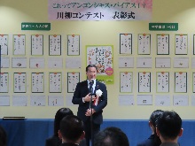 これってアンコンシャス・バイアス!?川柳コンテスト表彰式1