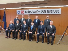 鳥取県スポーツ顕彰授与式2