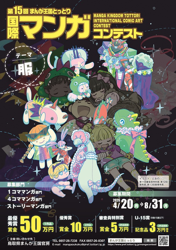 第15回マンガコンテストチラシ