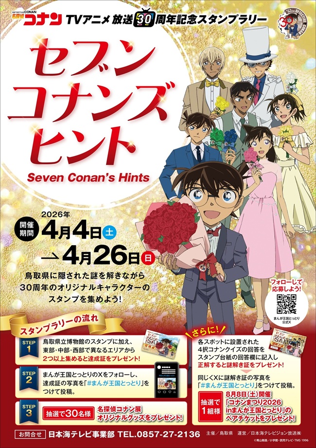 セブンコナンズヒント