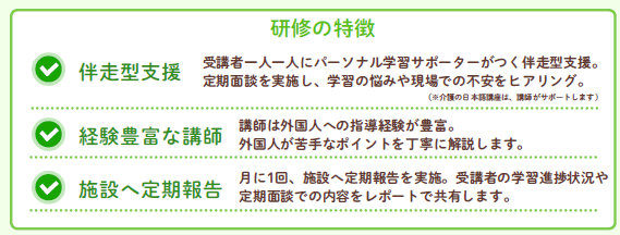 研修の特徴