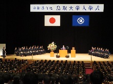 令和8年度鳥取大学入学式2