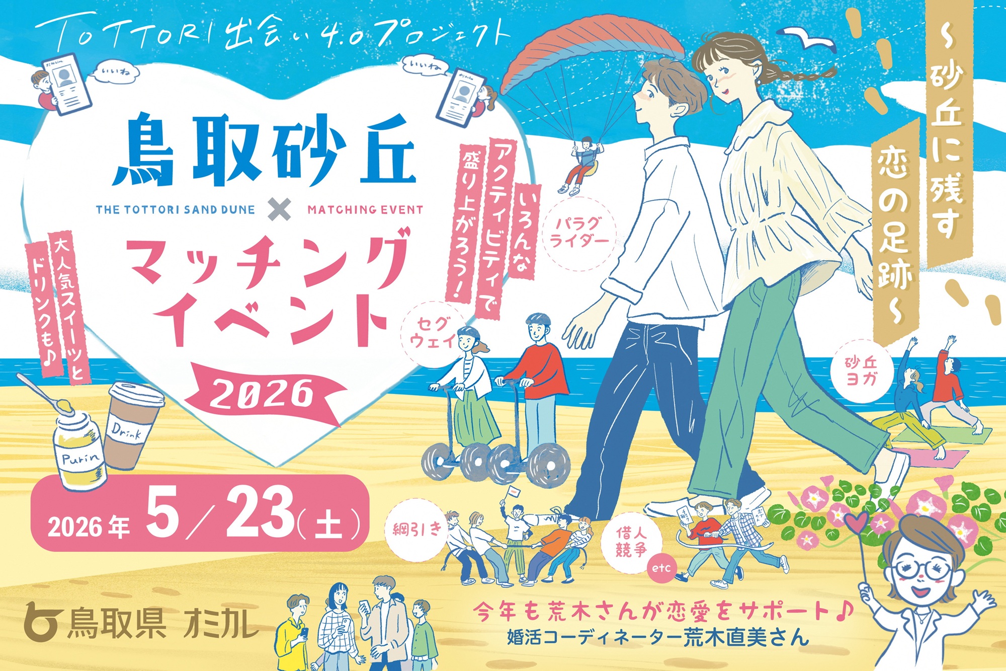 イベントキービジュアル