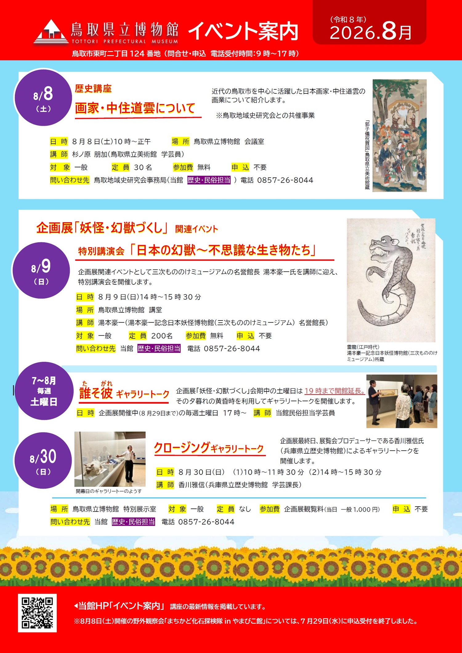 ８月イベントチラシ１