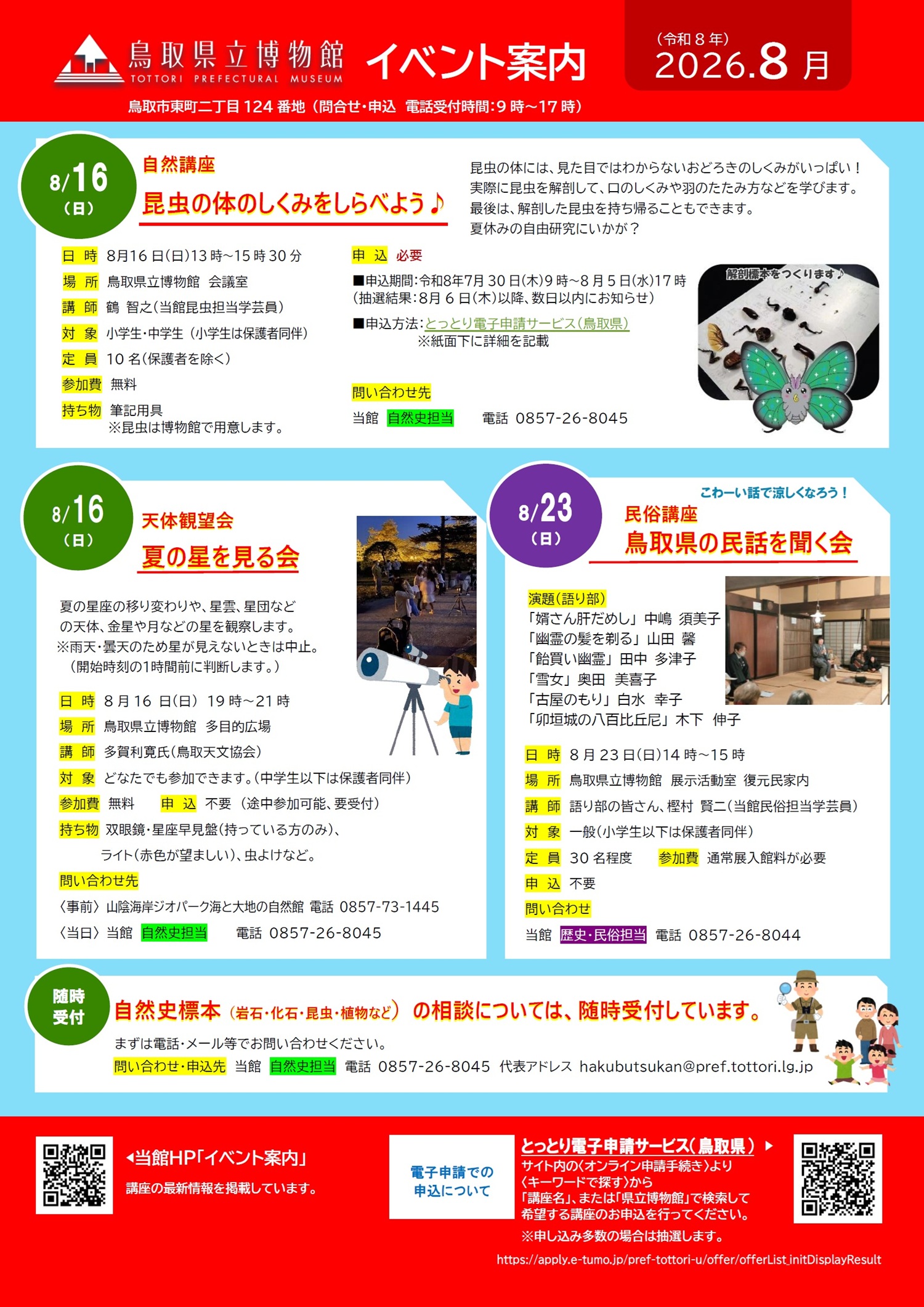 ８月イベントチラシ2