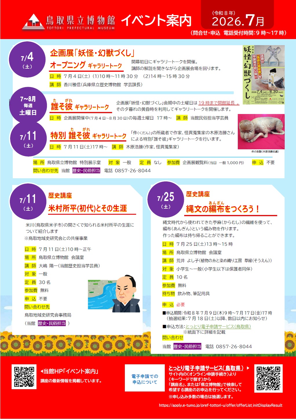 7月イベント案内