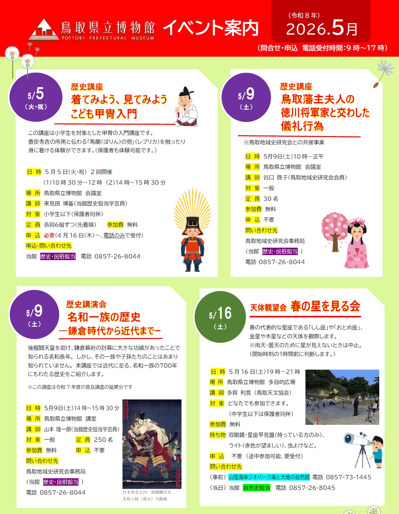 5月イベント案内