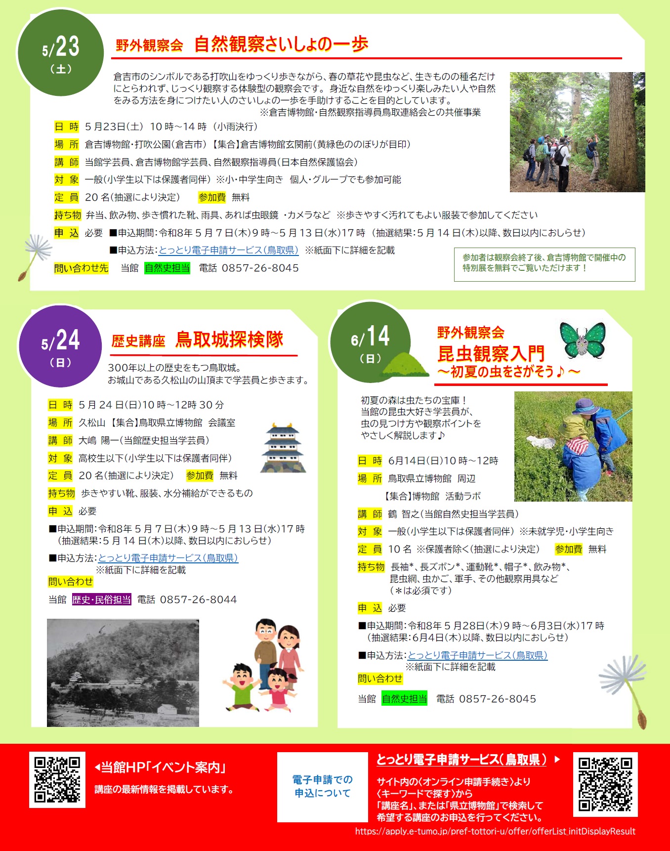 5月イベント案内