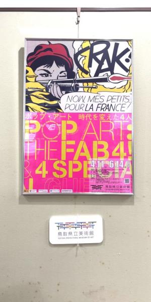 県立美術館企画展ポスター