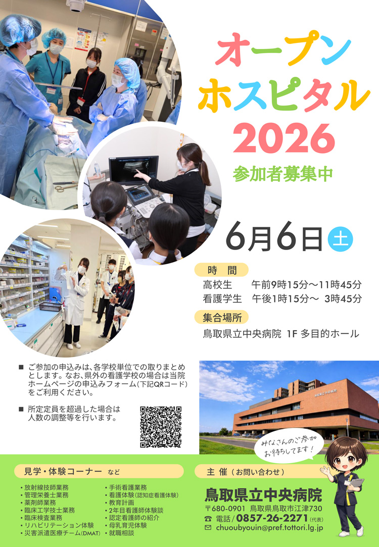 2026オープンホスピタル（チラシ）