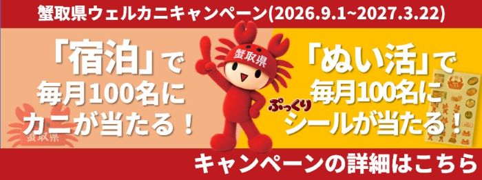 ウェルカニ