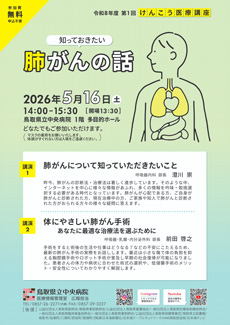 2026年5月16日_けんこう医療講座チラシ