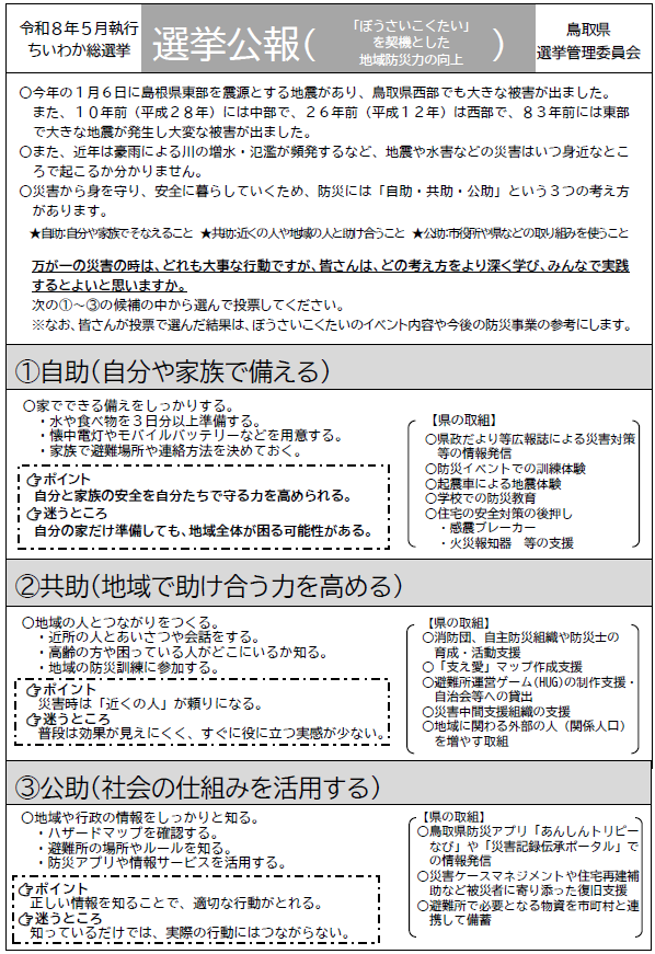 R8中3公報