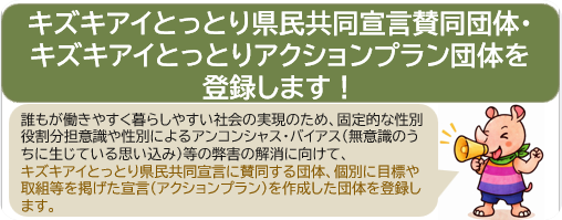 宣言団体登録制度
