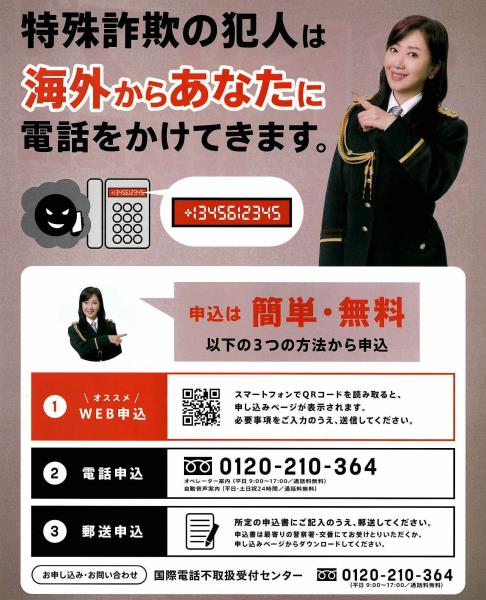 固定電話対策