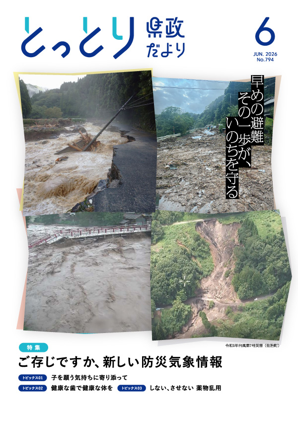 県政だより5月号PDF