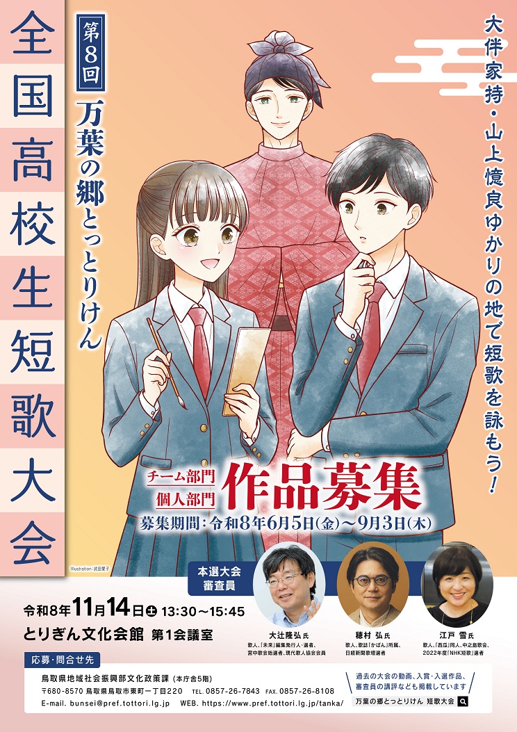 R8短歌大会チラシ