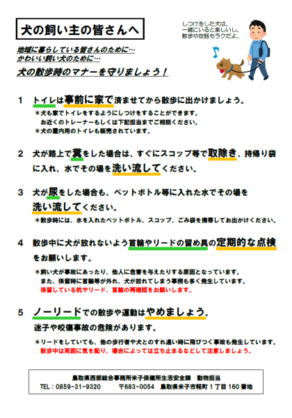 犬の散歩時のマナー