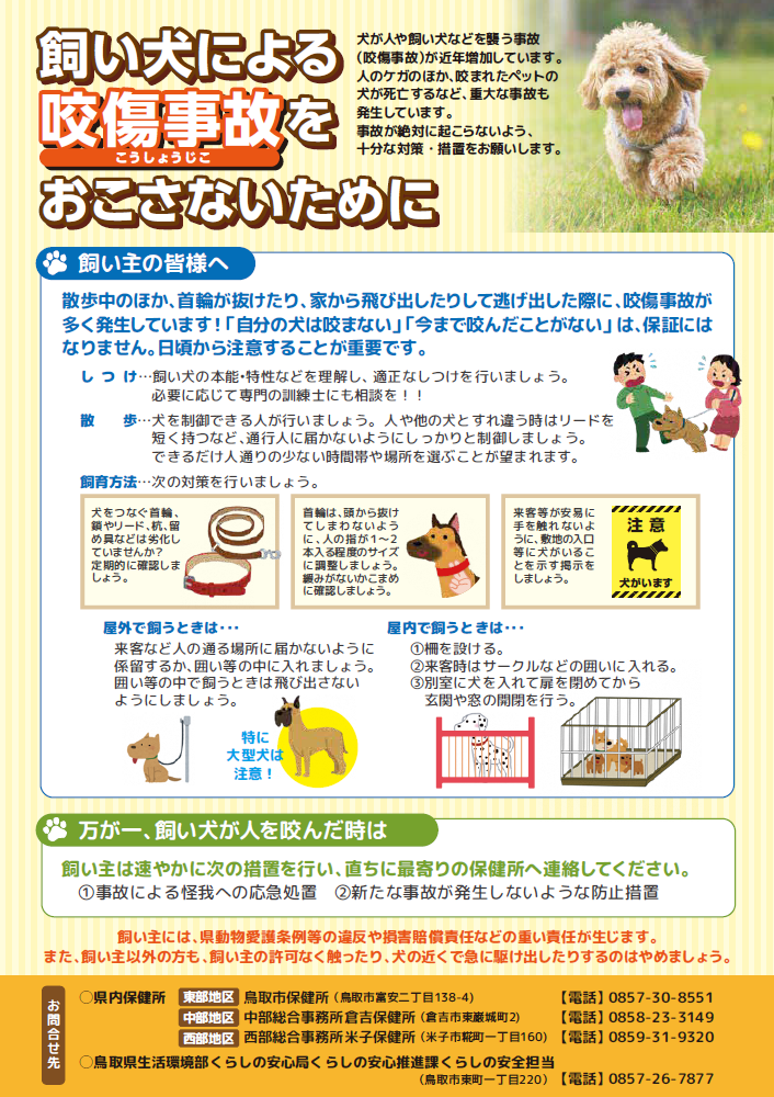 咬傷事故をおこさないために