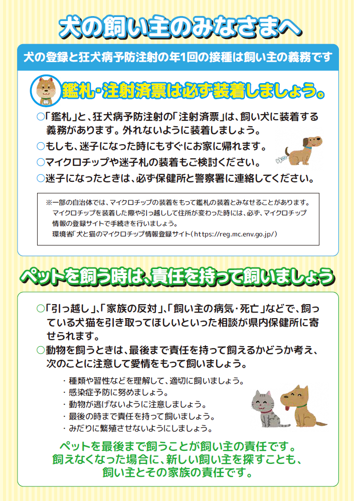 咬傷事故をおこさないために２