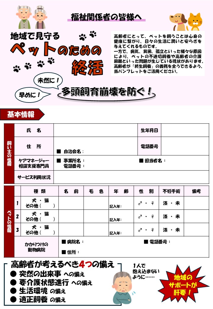 ペットのための終活（福祉関係者用）