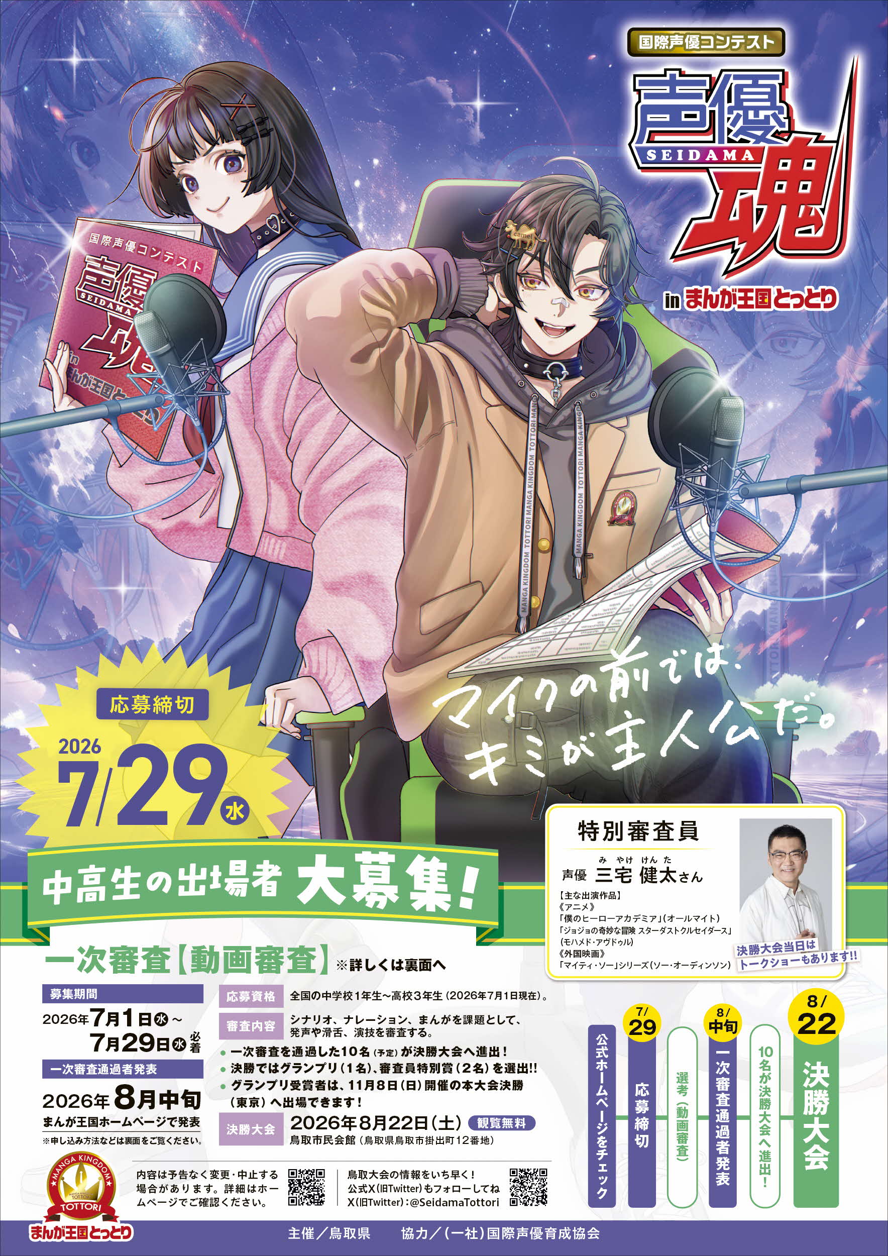 声優魂チラシ