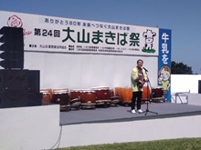 第24回大山まきば祭1
