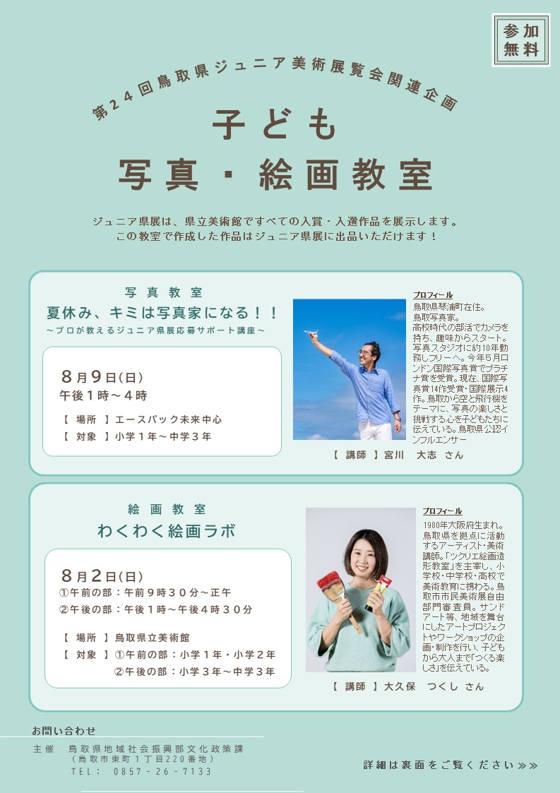 第２４回ジュニア美術展覧会関連企画~こども写真教室~