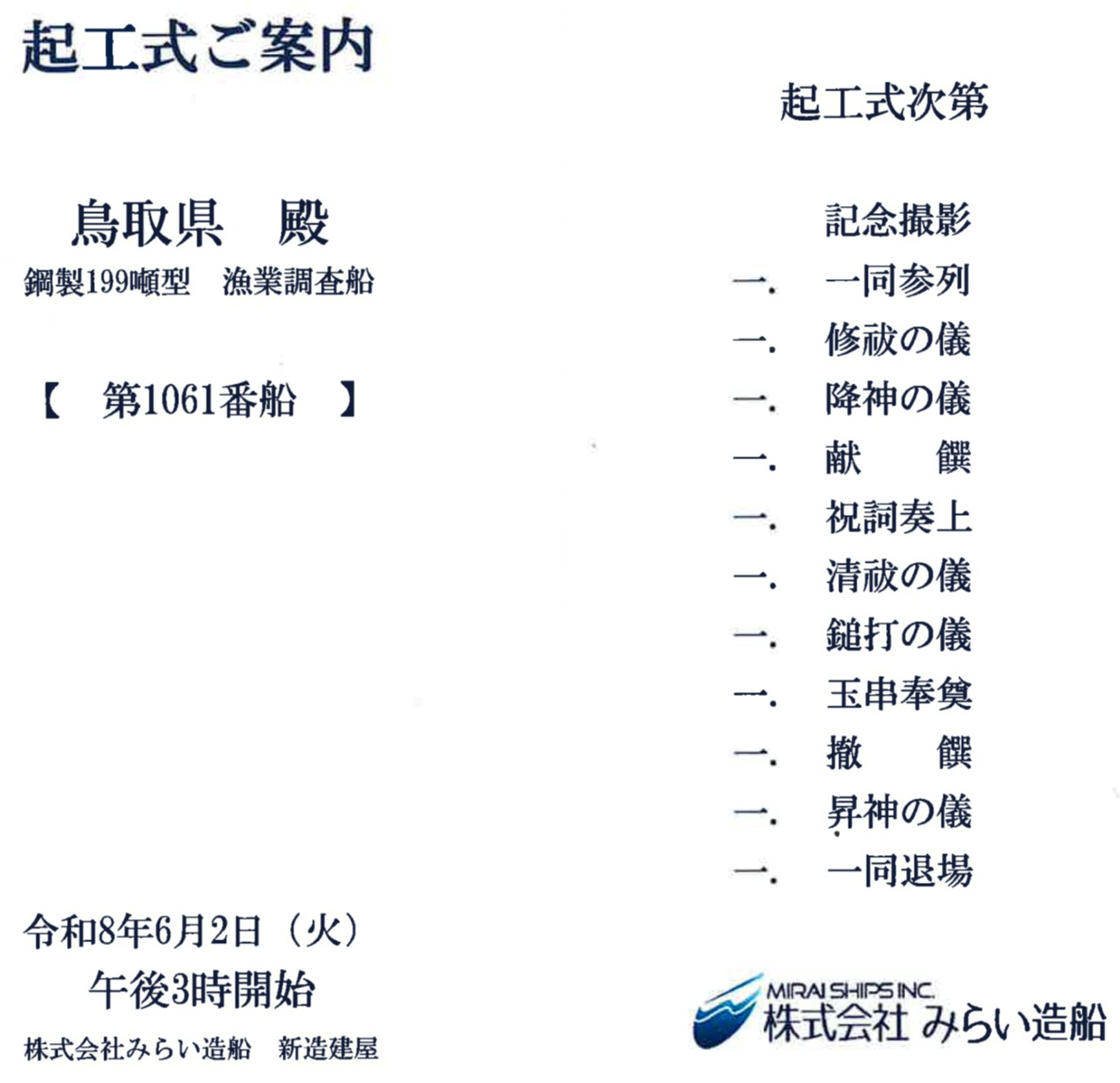 起工式の次第