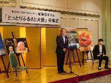 東京スカパラダイスオーケストラ加藤隆志さん「とっとりふるさと大使」任命式1