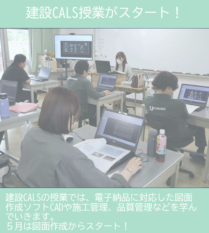 建設CALS授業がスタート