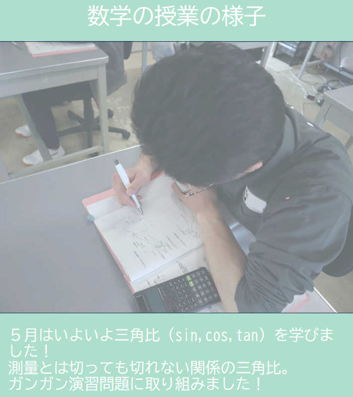 数学の授業の様子